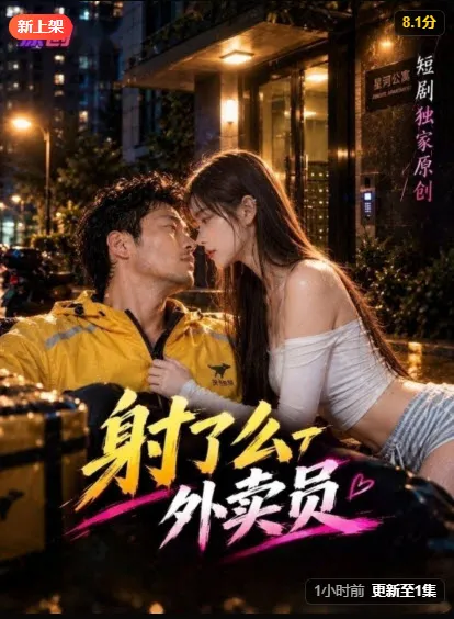 外卖员封面